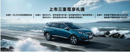 暑期超值購(gòu) 新華標(biāo)致現(xiàn)車特賣(mài)惠