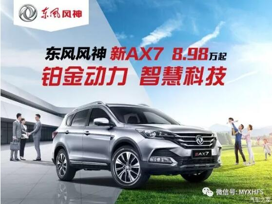 東風(fēng)風(fēng)神7月金融購(gòu)車節(jié)，風(fēng)暴來(lái)襲