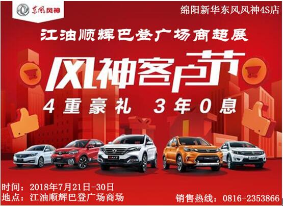 綿陽新聞，江油順輝巴登廣場，進駐明星！