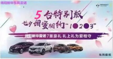 七夕 | 甜skr！新華雷諾七夕“價”到 “禮”直氣壯去愛