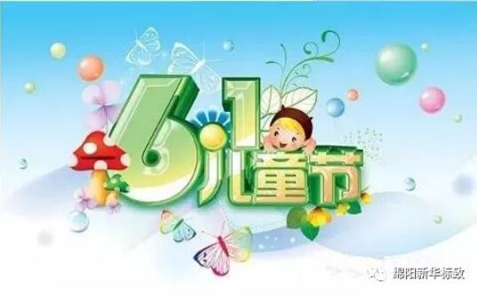 多彩六一 放飛夢(mèng)想——新華標(biāo)致歡樂(lè)購(gòu)車季
