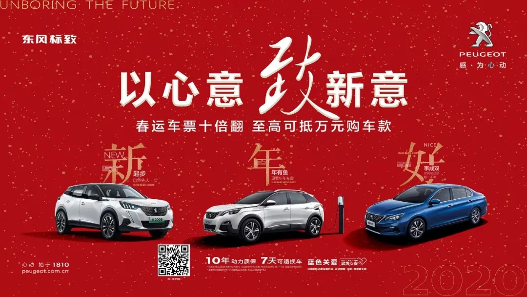 以心意，致新意—東風(fēng)標(biāo)致綿陽(yáng)新華年終特賣(mài)會(huì)