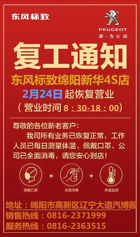 復工通知｜我們于2月24日全面復工！